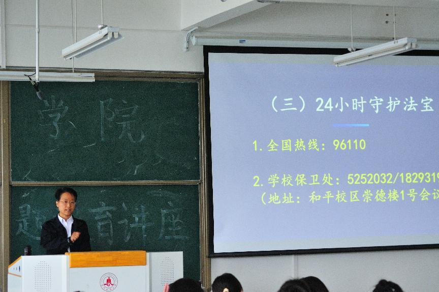 安全教育13